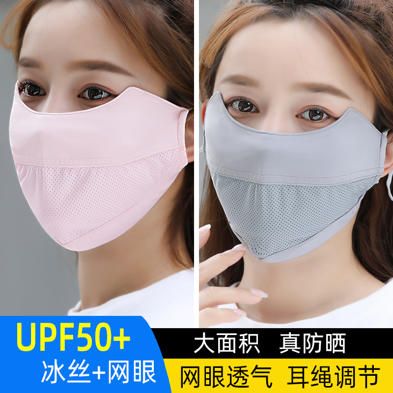 防晒口罩男女防紫外线显脸小夏季冰丝薄款护眼角透气护脸全脸面罩