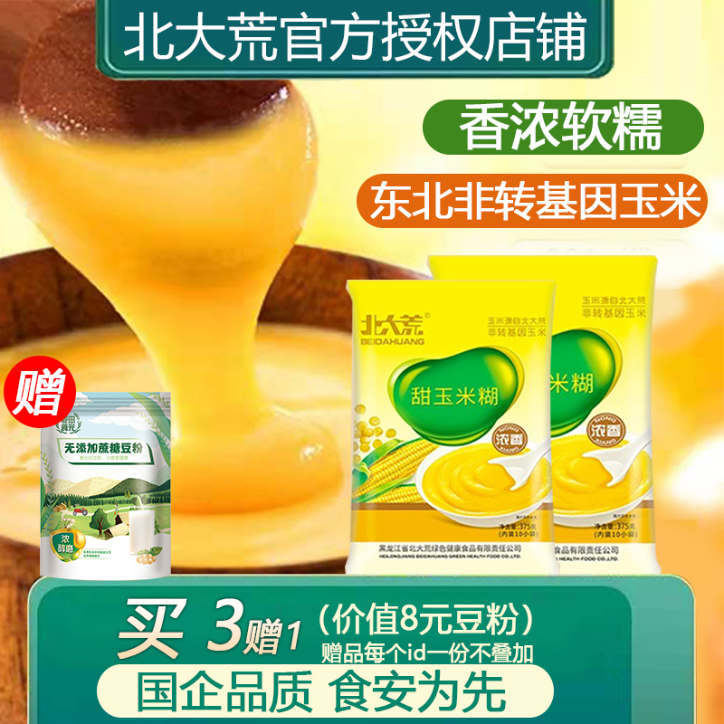 玉米糊原味375g速食粥早餐即北大食米糊粗粮玉米粉玉米面代餐