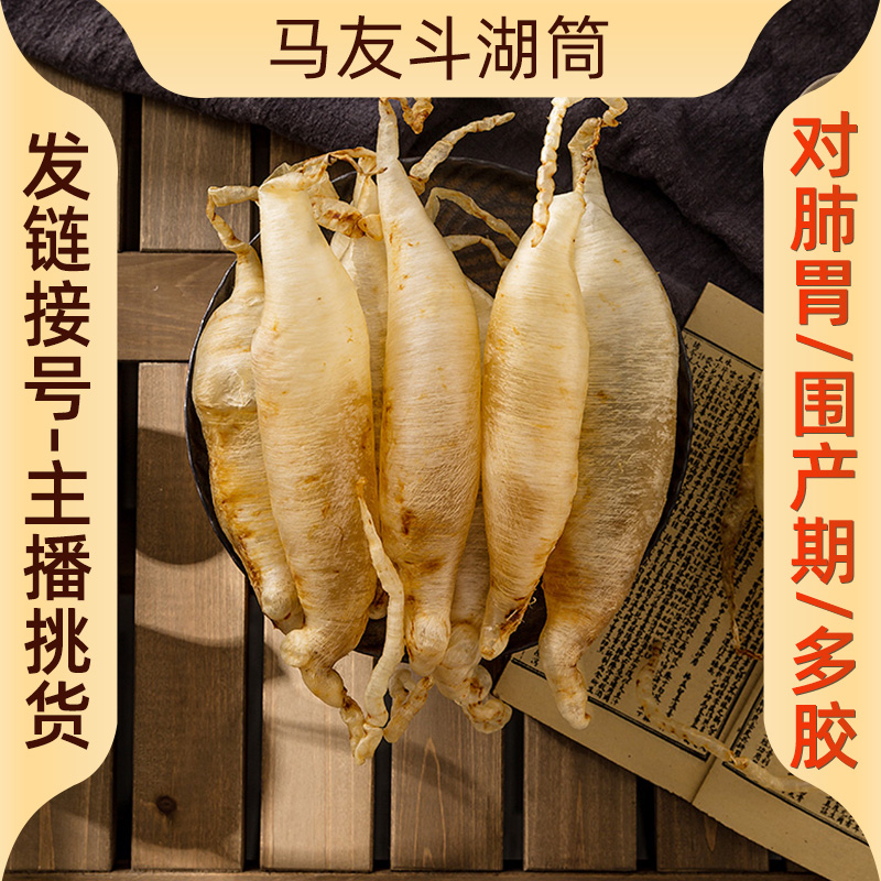 广东 祺汇林米 马友斗湖胶 正品深海滋补100~500g装