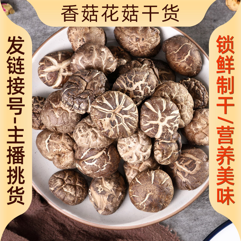 广东 祺汇林米 香菇花菇干货煲汤食材 250g