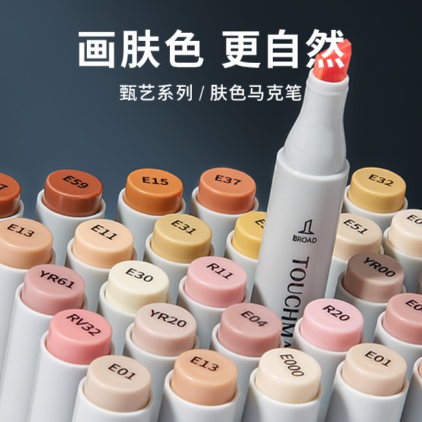 术研1/【肤色马克笔套装】学生设计肤色系列动漫专用双头手绘绘画笔