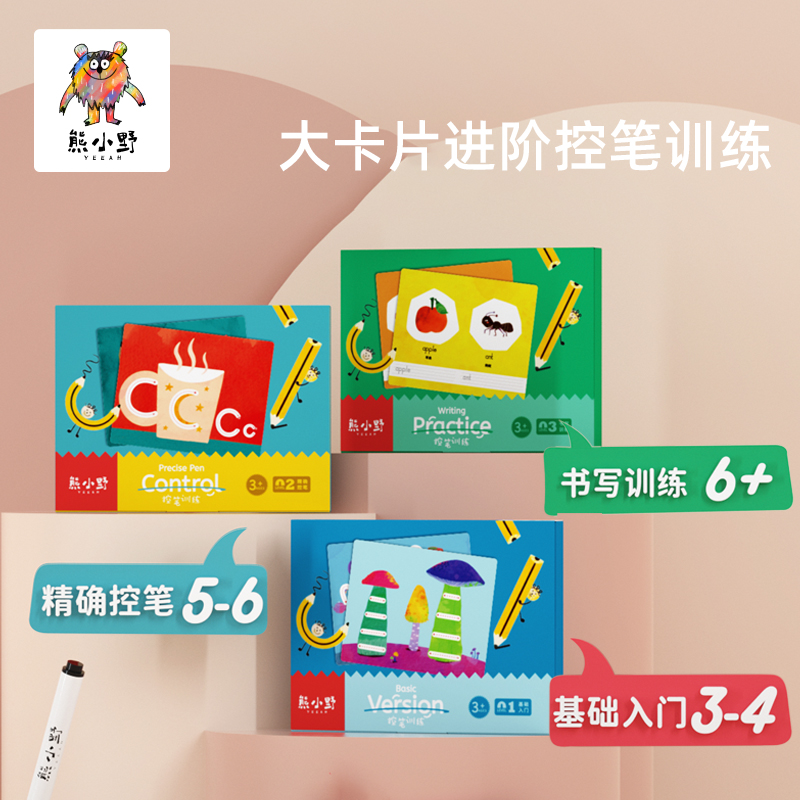3-6岁幼儿园控笔训练 可擦可重复使用练字启蒙早教益智玩具