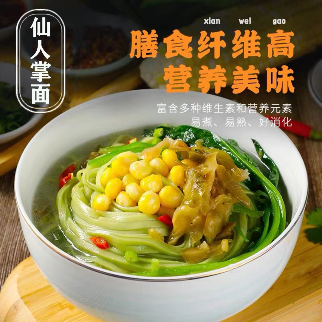 【仙掌园-仙人掌原汁面条】仙人掌蔬菜面条/挂面无添加剂