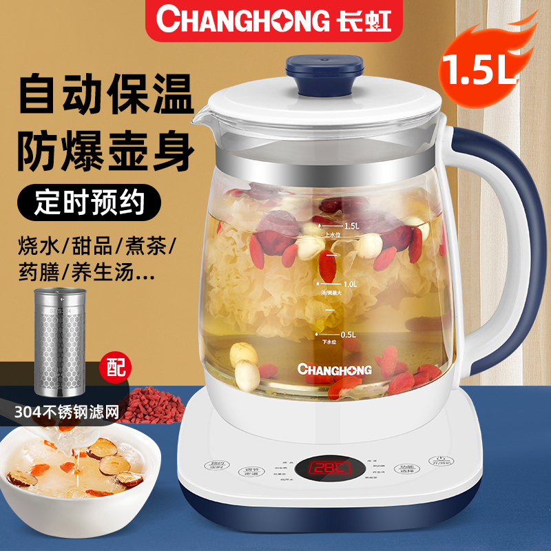 CHANGHONG/长虹养生壶多功能全自动智能家用玻璃煮花茶烧水壶