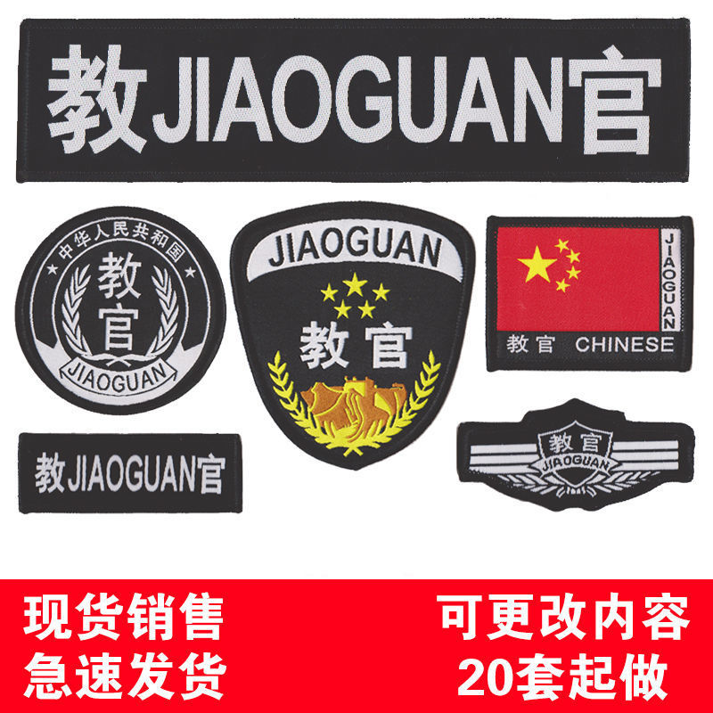 新款执勤服教官标志六件套胸牌胸条夏令营户外拓展教学袖章魔术贴