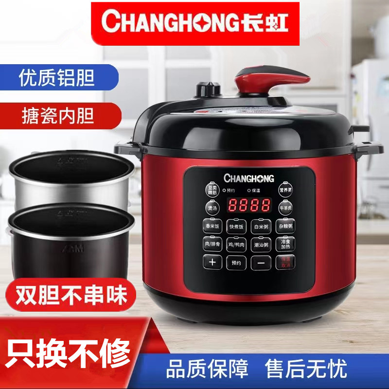 CHANGHONG/长虹山石传媒/5升双胆多功能电压力锅电饭煲智能预约