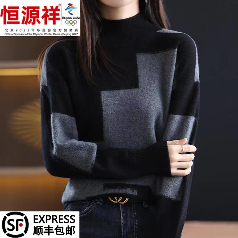 恒源祥集团羊毛衫女时尚格子拼色针织打底衫套头半高圆领毛衣