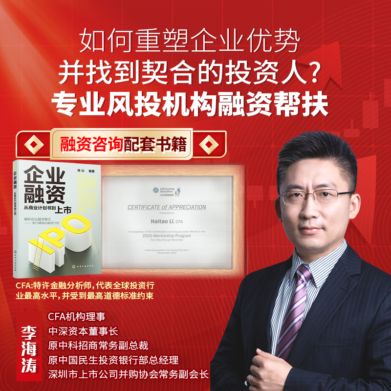【企业融资】通俗讲解企业融资流程，从商业计划书到IPO上市