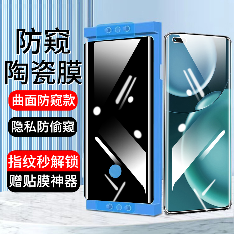 荣耀magic4/至臻版陶瓷膜防窥膜 荣耀Magic4Pro全胶曲面手机贴膜