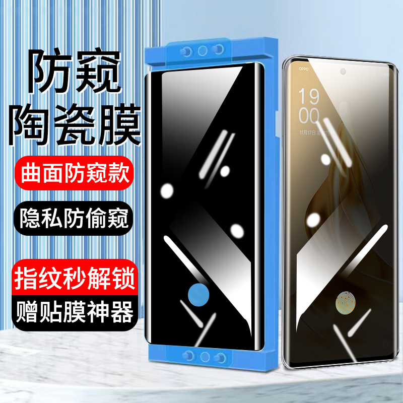 OPPOReno9/9Pro陶瓷膜防窥膜全胶opporeno9ro+曲面屏手机膜高清膜