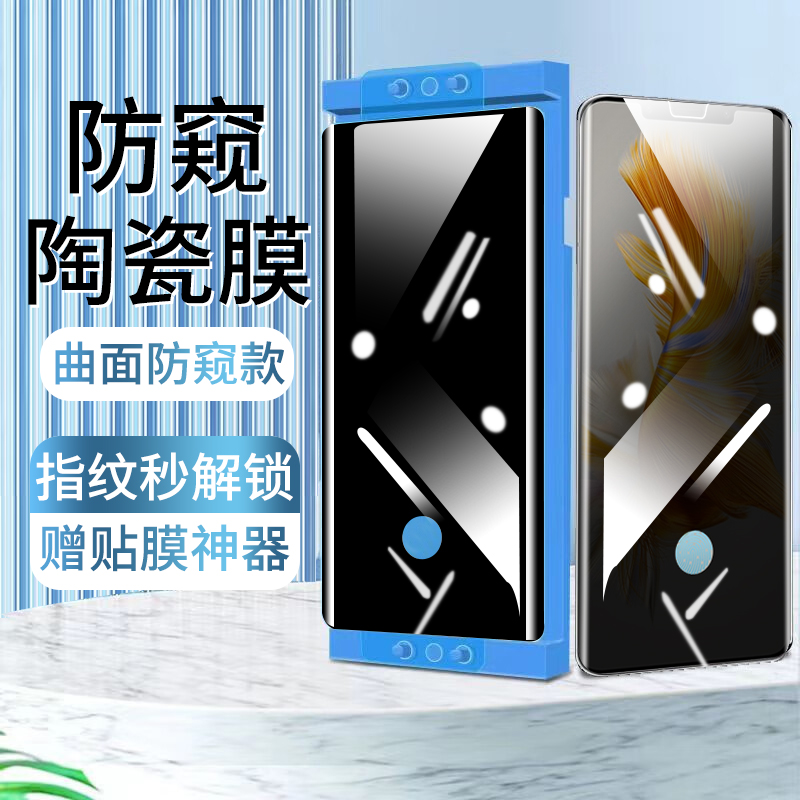 华为mate50pro陶瓷膜防窥膜全胶华为Mate50RS保时捷曲面手机贴膜