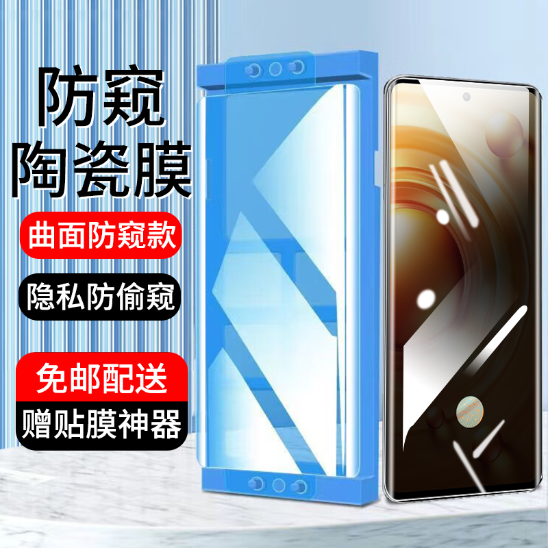 vivox80陶瓷膜防窥膜全胶vivo X80Pro曲面屏手机膜高清膜非钢化膜