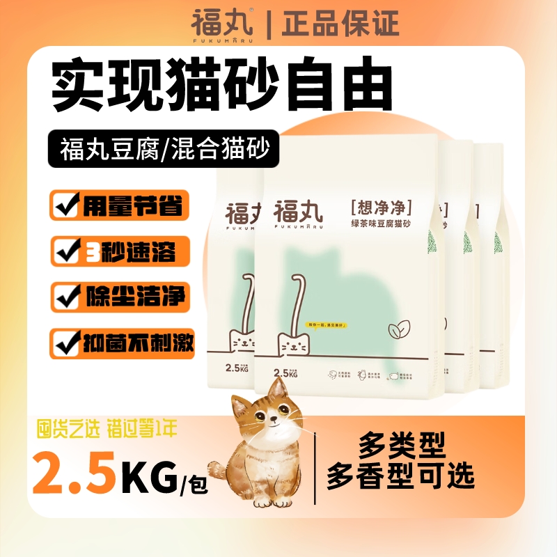 【大促价】福丸精选猫砂混合白茶原味膨润土猫砂颗粒豆腐砂家用猫咪