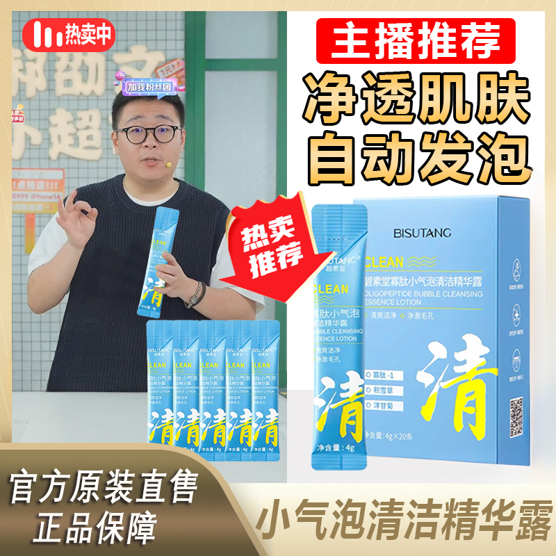 【郝邵文推荐】寡肽气泡精华露清洁收缩毛孔黑头控油洁净保湿水润