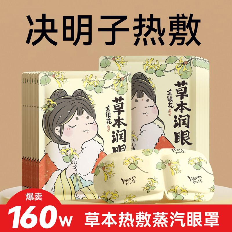 草本蒸汽眼罩热敷缓解眼睛疲劳干涩学生睡觉遮光发热眼贴艾草贴女