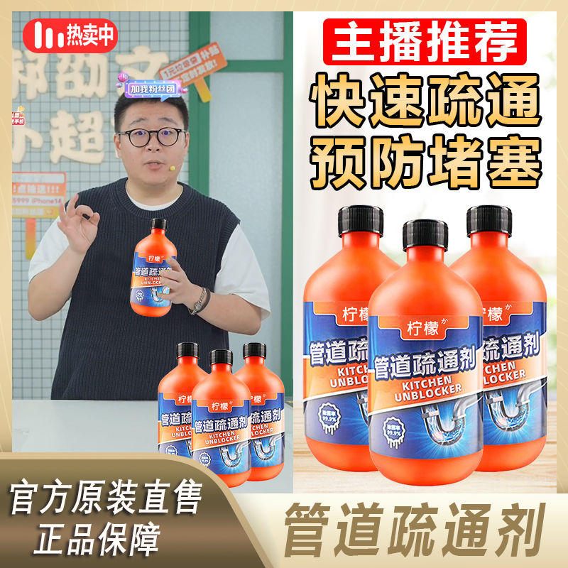 【郝邵文推荐】管道疏通剂强力溶解剂防堵塞除异味疏通马桶养护管道