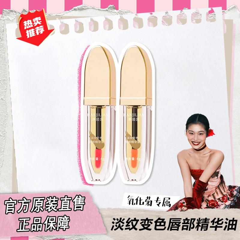 小树唇部精华油美唇淡纹温感变色补水保湿唇油口红唇釉不掉色女生