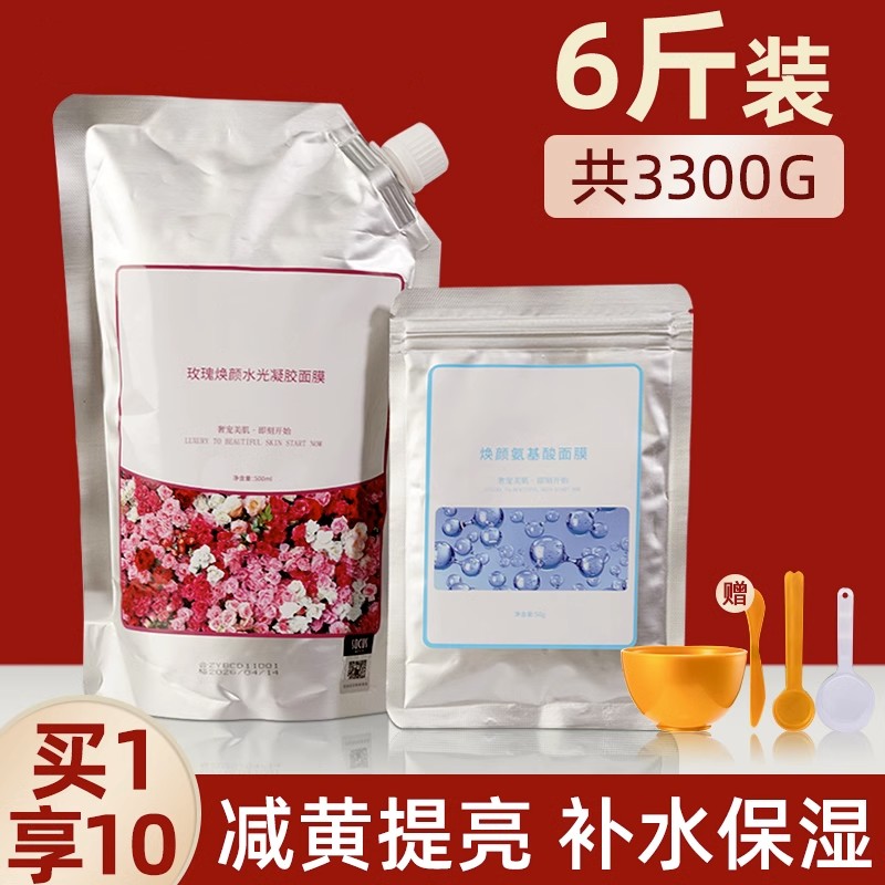 玫瑰软膜凝胶面膜美容院嫩白补水保湿去黑头收缩毛孔涂抹清洁泥膜