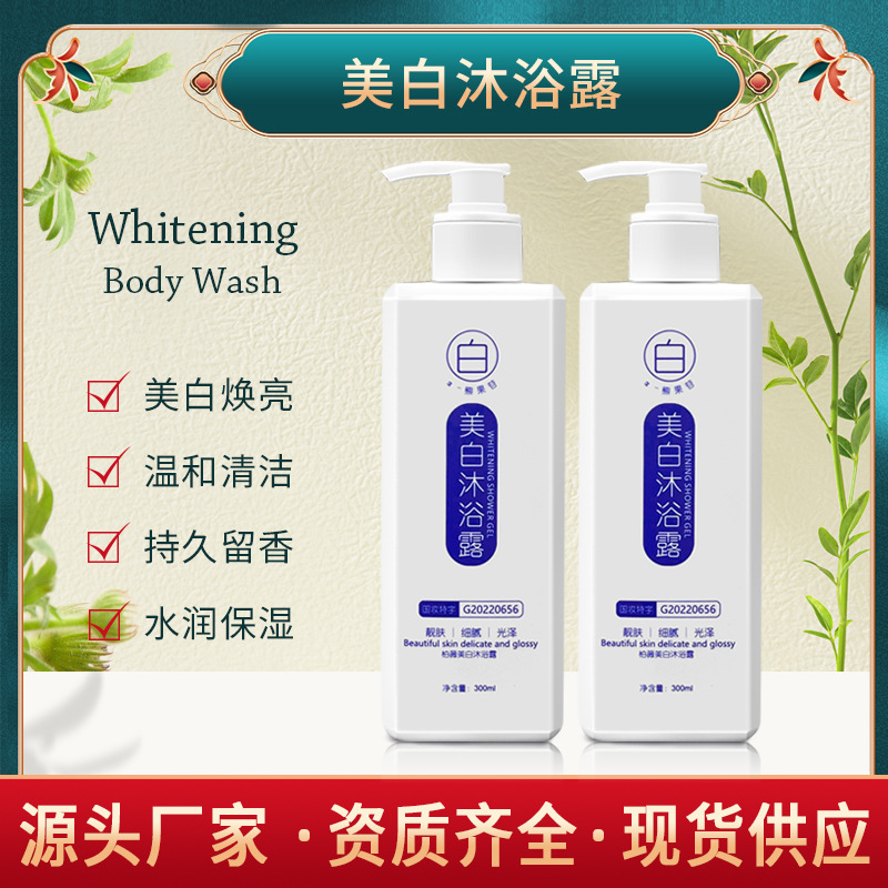 柏薇烟酰胺沐浴露香滋润全身沐浴乳保湿沐浴液秀雅清水正品泡沫