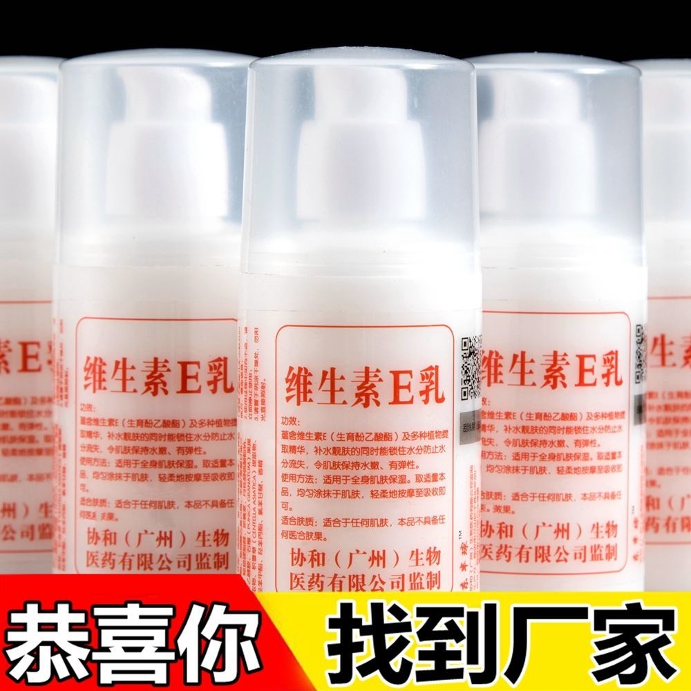 【正品国货】维生素e乳保湿补水滋润滋养擦脸面霜护手霜身体乳液膏