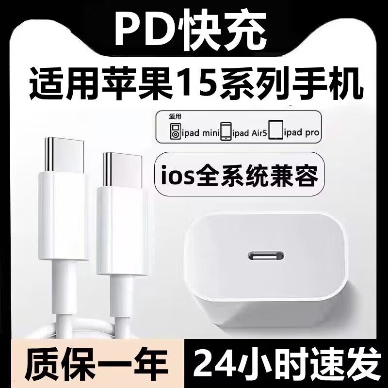 适用苹果15充电器30W快充typec数据线15pro快充头Ultra头15proMax
