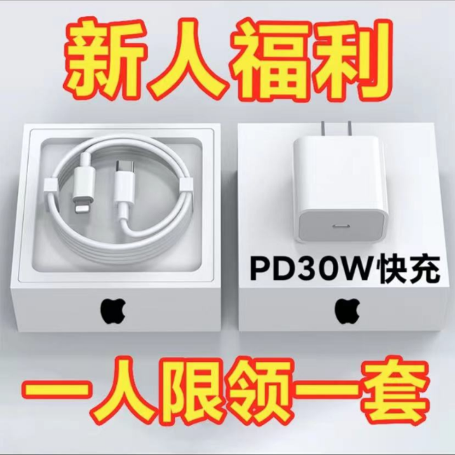 适用于苹果15快充PD30W充电套装快充线iphoneXS12/13/14pro数据线