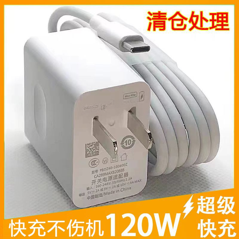 适用华为充电器120W超级快充头大功率畅享手机全套nova数据线扁头