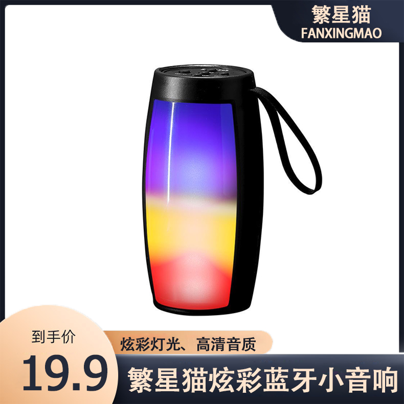 炫彩小音箱低音振膜蓝牙户外蓝牙音响【主播承诺送话筒请举报主播】