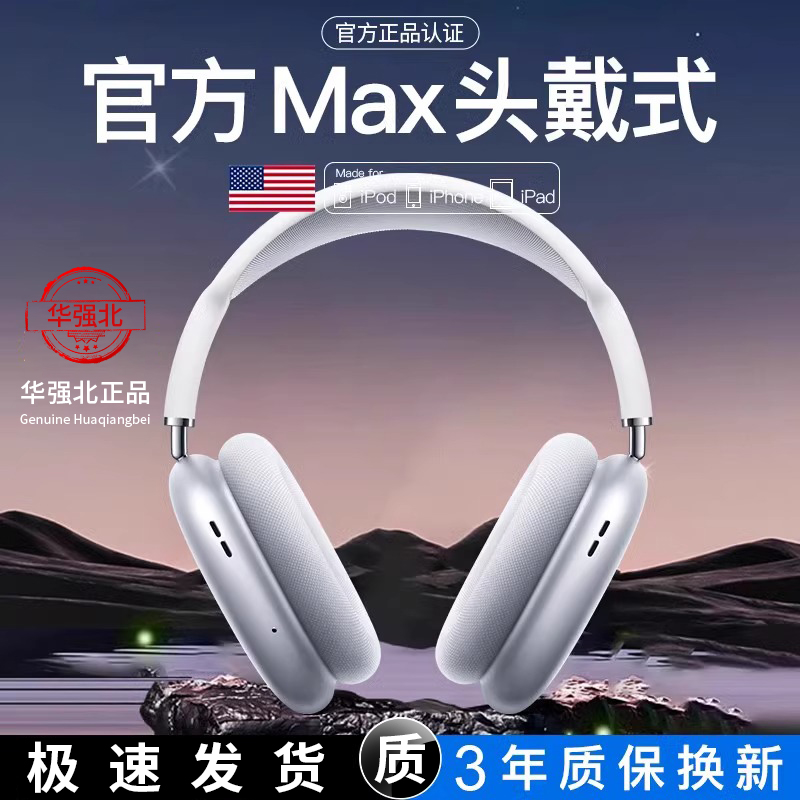 华强北耳机airpods max头戴式降噪耳机无线蓝牙超长续航苹果安卓