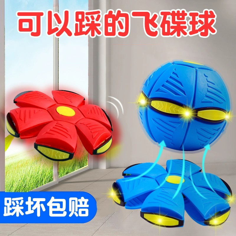 弹力球飞碟球弹跳球脚踩变形踩踩球儿童球类玩具摆摊发光遛娃玩具