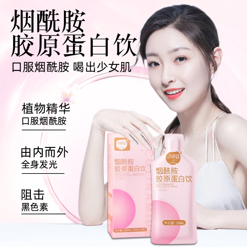 胶原蛋白烟酰胺营养活性小分子吸收快补充弹性高端奢养提亮肌肤