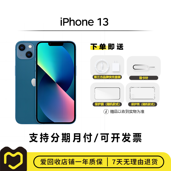 99新 Apple/苹果 iPhone 13 国行 二手苹果手机【钜惠】优选备用
