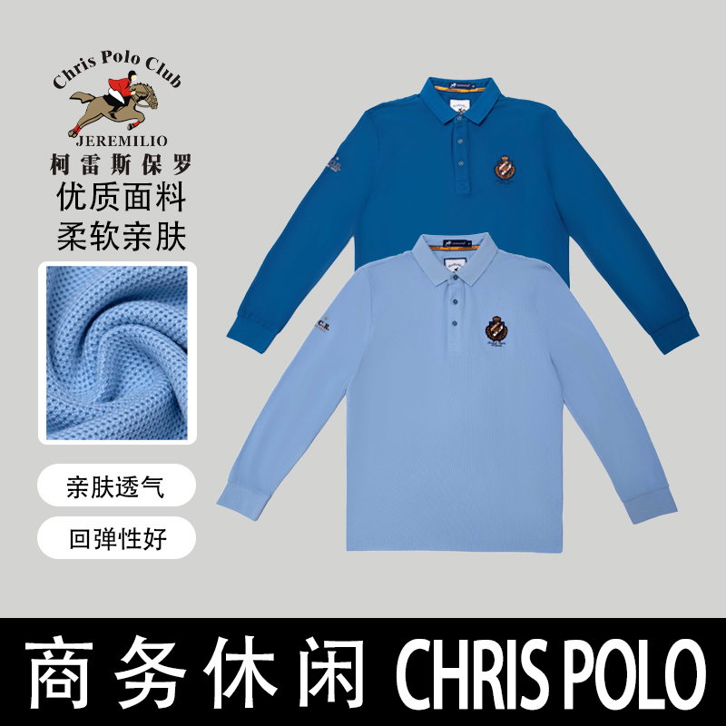 【棉弹亲肤长袖POLO衫】柯雷斯C1601男士户外休闲柔软透气翻领上衣