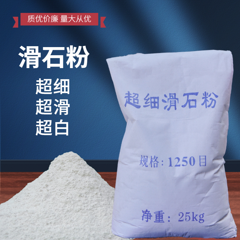 新品 滑石粉工业超细1250目轮胎擦杆手橡胶城堡泳池防粘塑料滑石