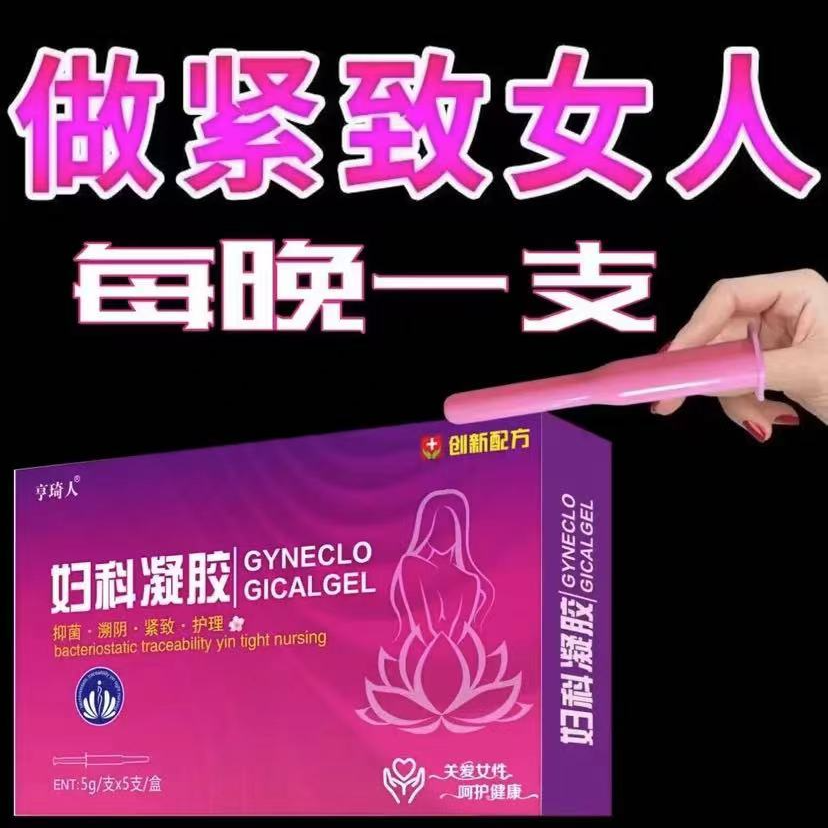 【正品保证】妇科凝胶抑菌护理清洁止痒紧致水润凝胶滋养洁阴去异味
