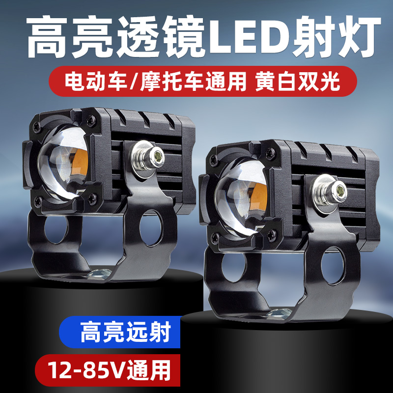 电动车灯摩托车超亮led大灯泡 外置改装12v60v强光透镜射灯铺路灯