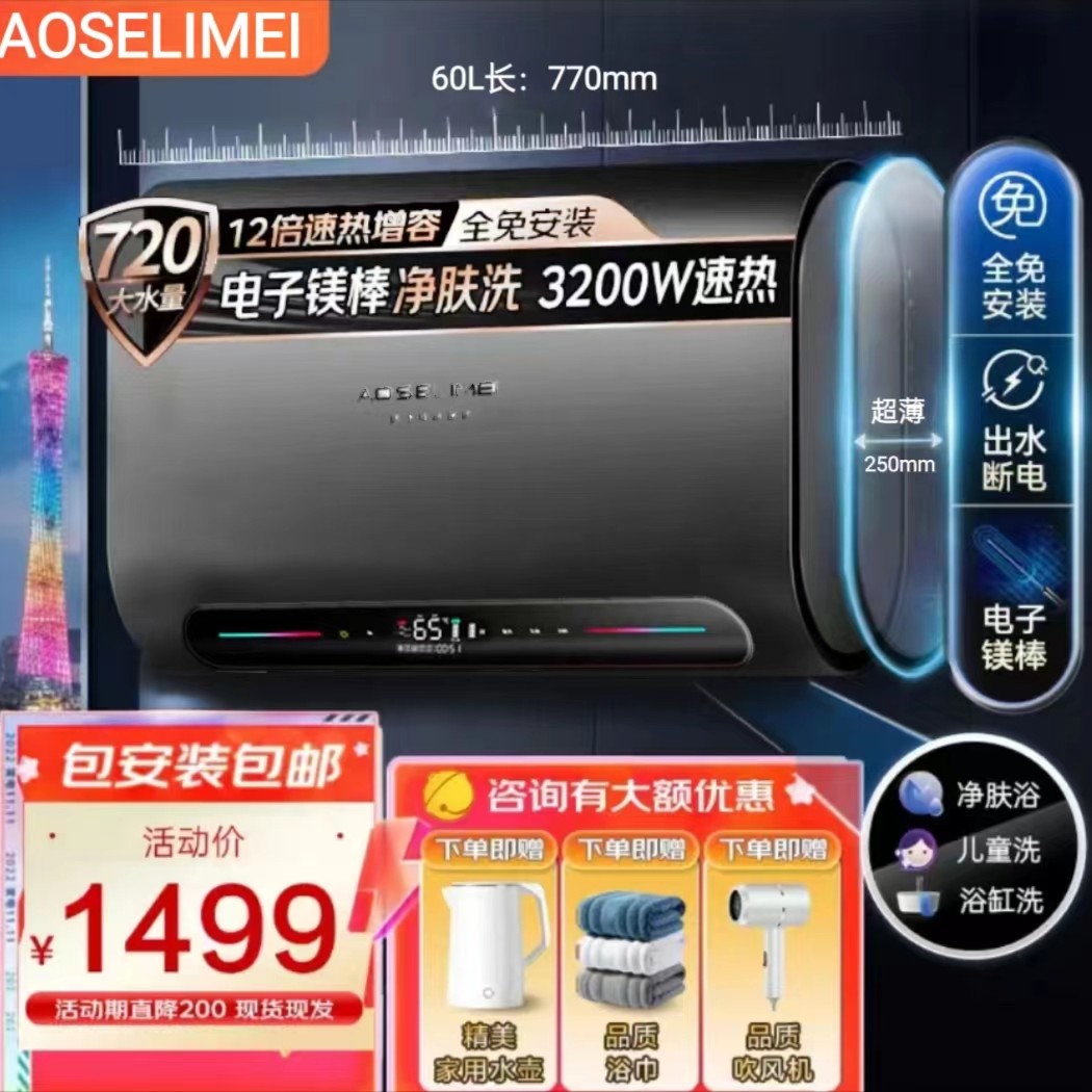 【免费上门安装】一级能效抑菌纤薄扁通电热水器双胆智控免洗免换新