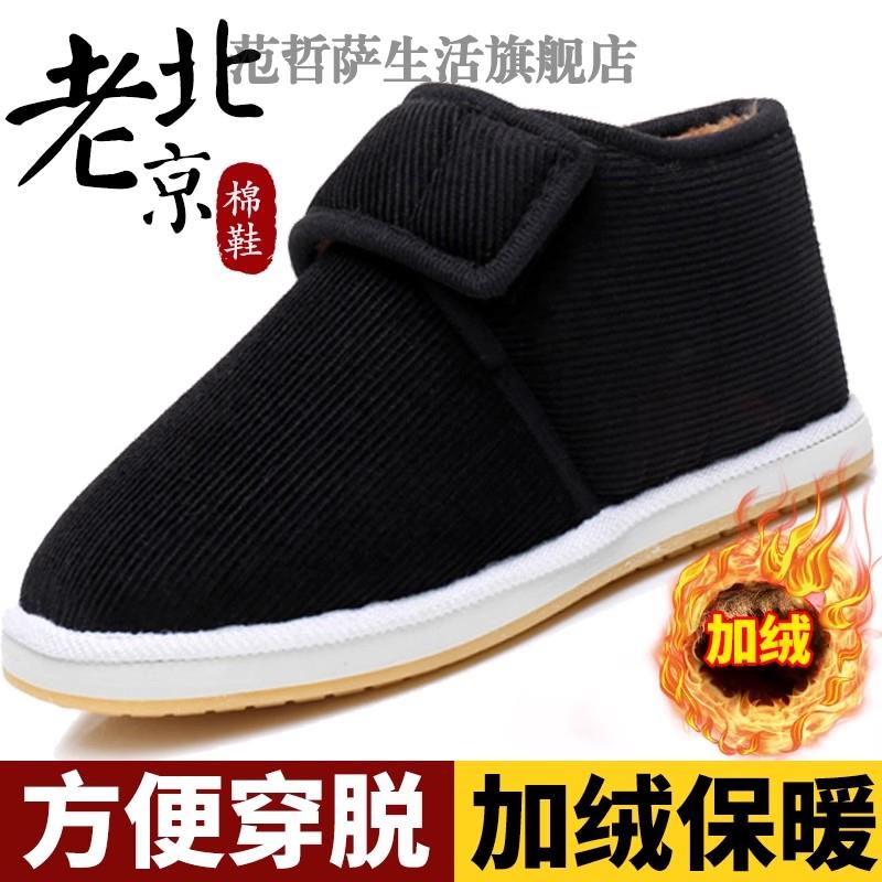 范哲萨老北京布鞋男加绒加厚保暖冬季棉鞋居家办公室内防滑老人鞋