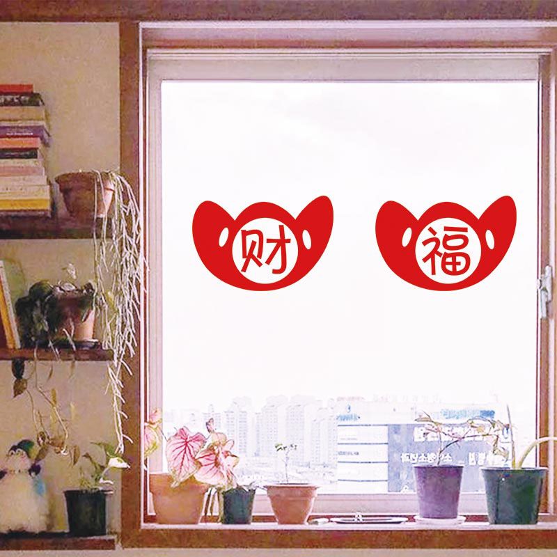2024龙年新年快乐图案店铺装饰橱窗玻璃门窗贴画春节元宝财福定制