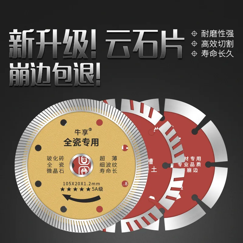 牛享干切王大理石材金刚石锯片混凝土切割片开槽机云石片瓷砖片