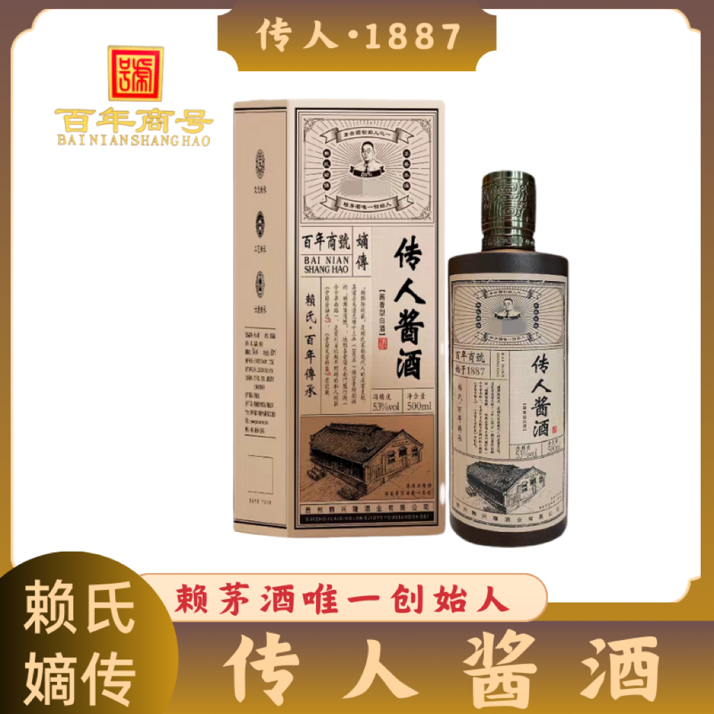 传人 人仁传人赖永初陈年酒品酱酒白酒53度酱香型酒厂500ml53度