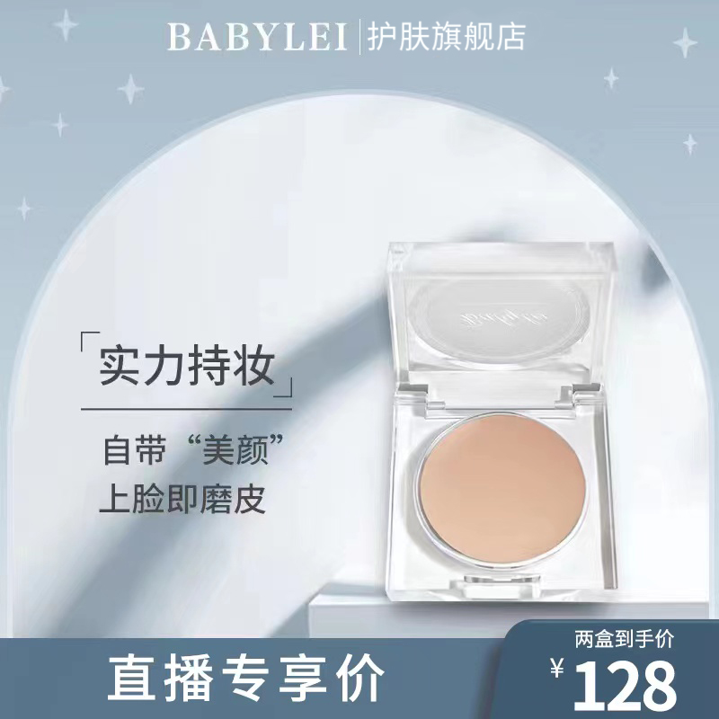 BABYLEI宝贝蕾柔光晶钻粉底膏 自然遮暇液提亮滋润BB霜女学生肤色