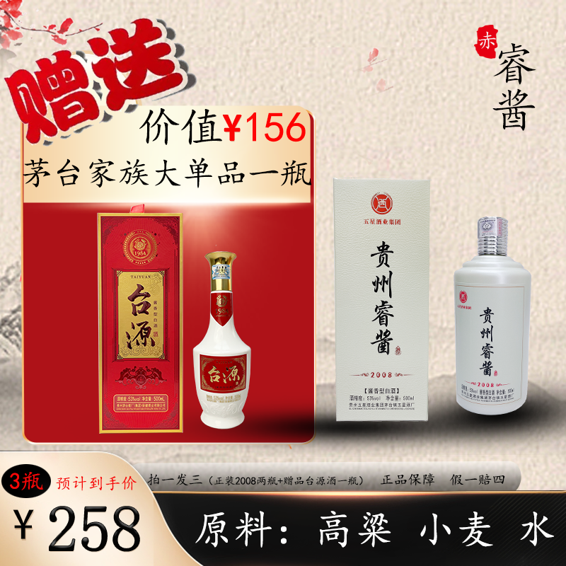赤睿酱2008酱酒纯粮食酒酱香型白酒五星酱酒赠送台源酒 53度500ml