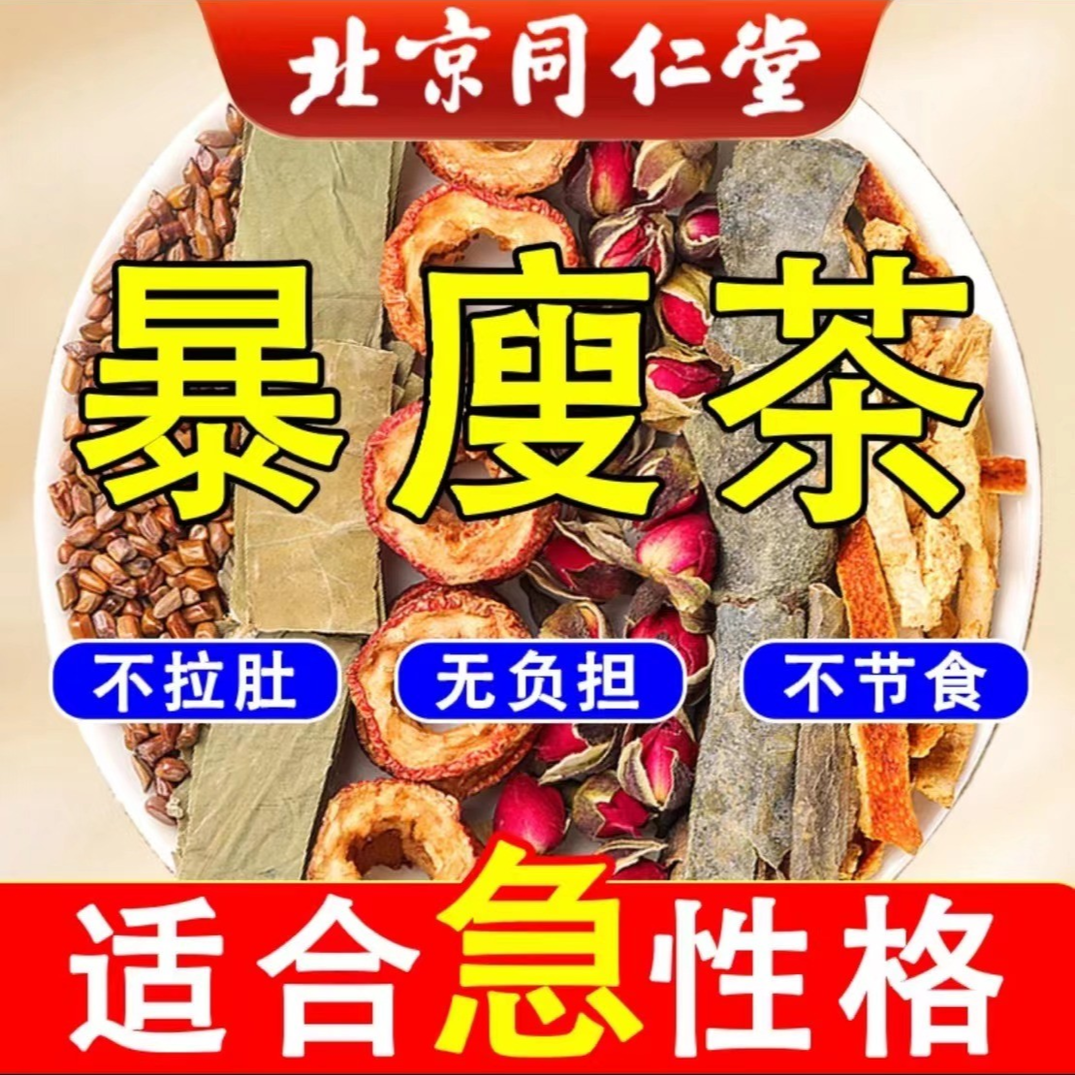 同仁堂正品冬瓜荷叶告别肚子/大赘肉/产后减刮脂油腻养生茶排脂汤