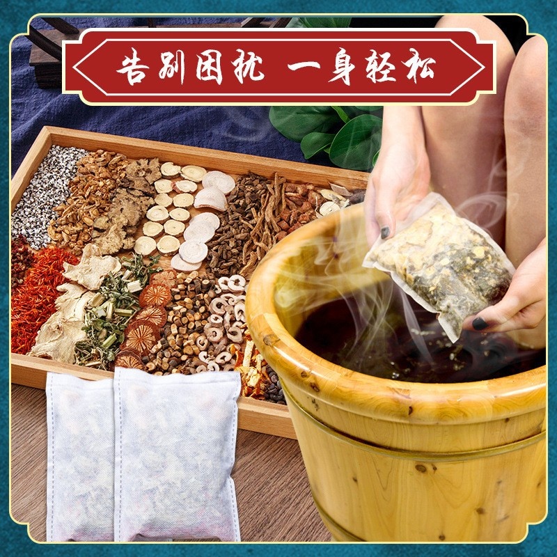 二十四味足浴包泡脚药包家用泡澡草本洗脚大袋