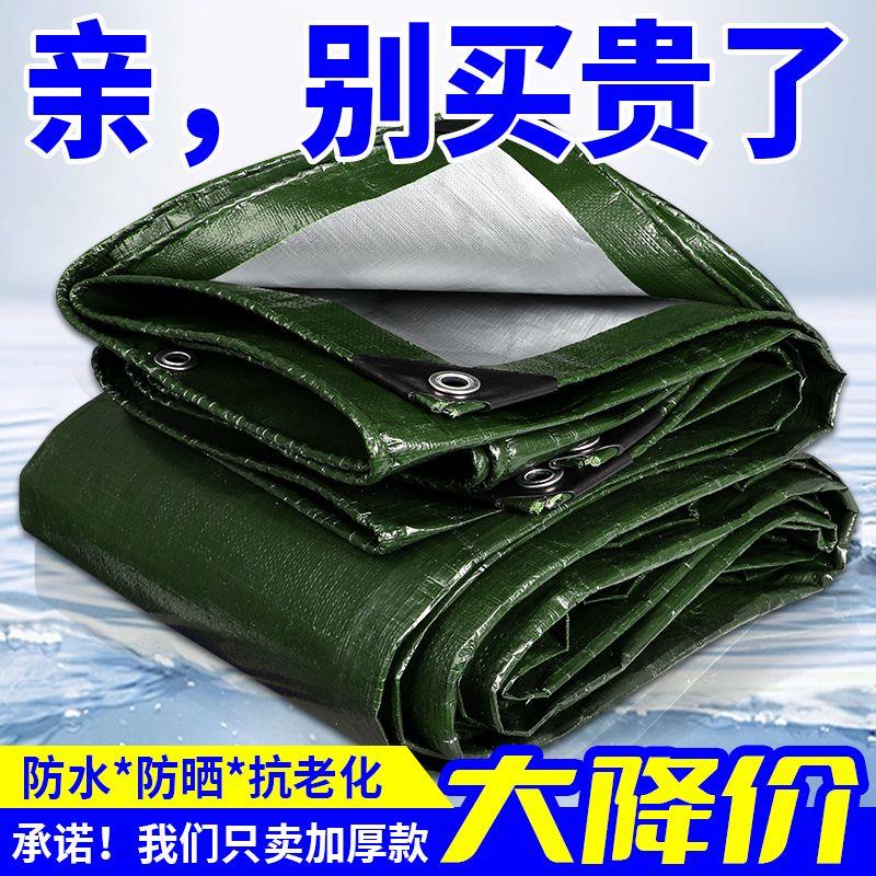 雨布帆布防水篷布防雨防晒户外遮阳隔热地摊布三轮车挡雨棚塑料布