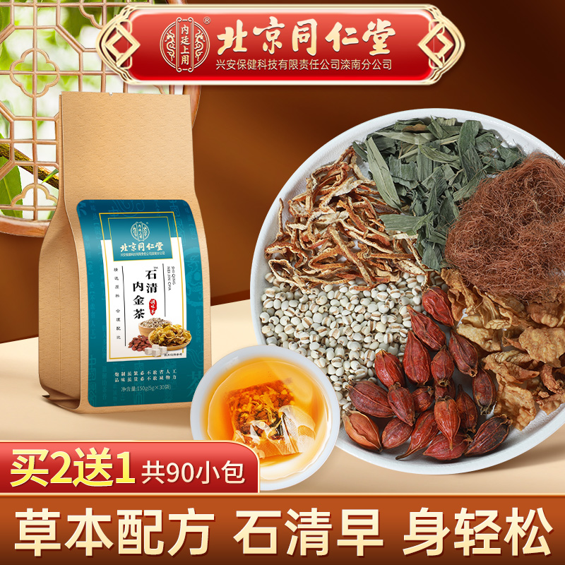 【北京同仁堂】石清内金茶 严选金银花鸡内金组合茶包 代茶饮150g