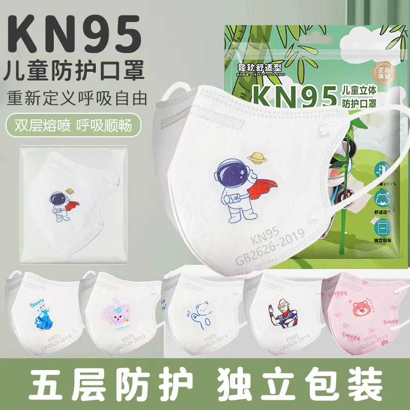 儿童款KN95印花口罩卡通3-12岁 一次性立体防护独立包装学生小孩