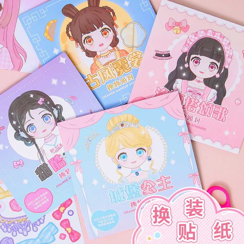 公主换装贴纸书玩具女孩儿童玩具美丽少女化妆本贴贴画【优选】