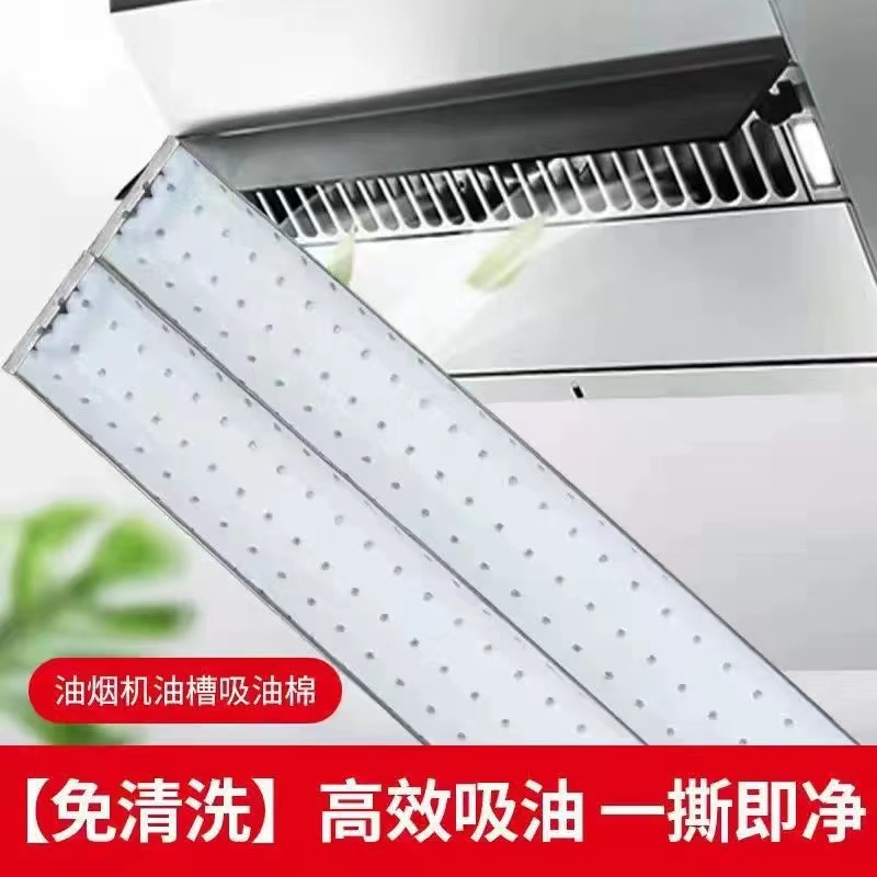 吸油烟机吸油棉 油槽垫纸 家用一次性油烟机吸油纸